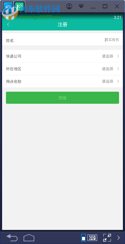 快递员电脑端运行方法 5.2.3 安卓模拟器版