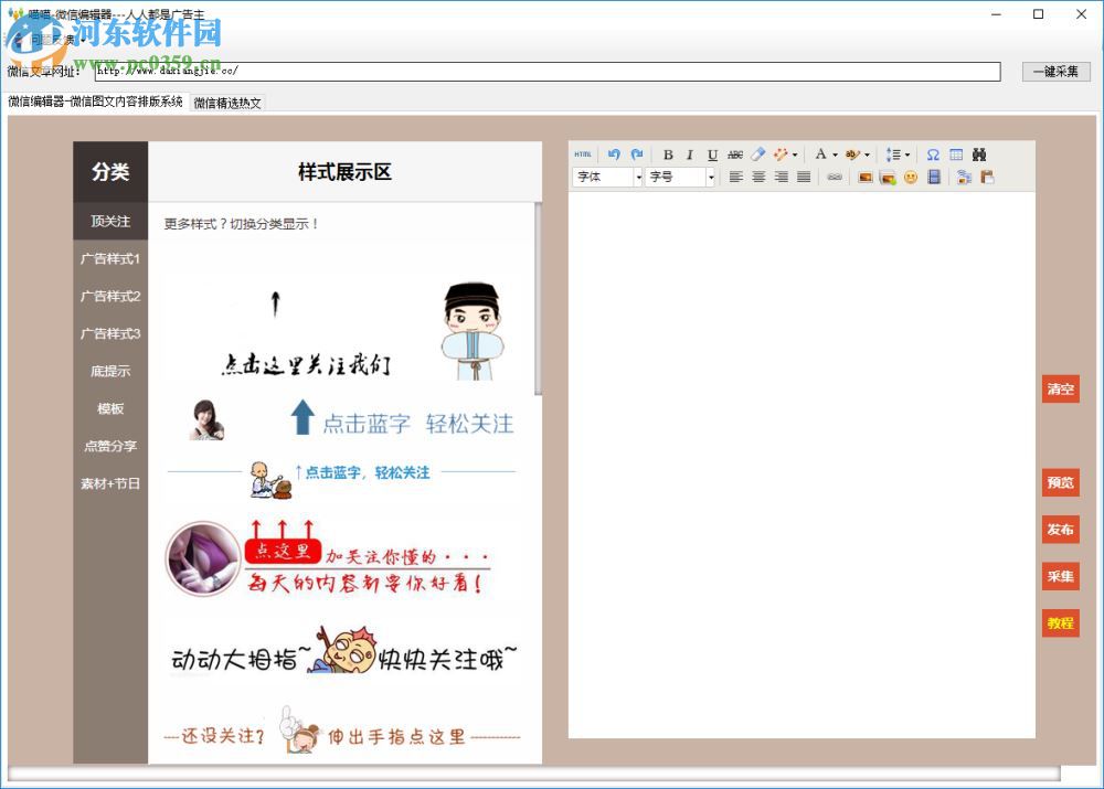 喵喵微信编辑器 1.0.2 官方版