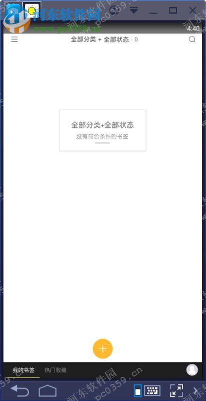 收趣云书签电脑端运行方法 1.6.2 安卓模拟器版