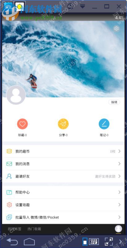 收趣云书签电脑端运行方法 1.6.2 安卓模拟器版