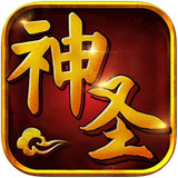 神圣计划客户端