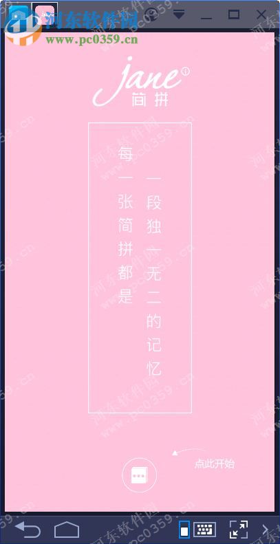 简拼电脑端运行方法 1.3.0 安卓模拟器版