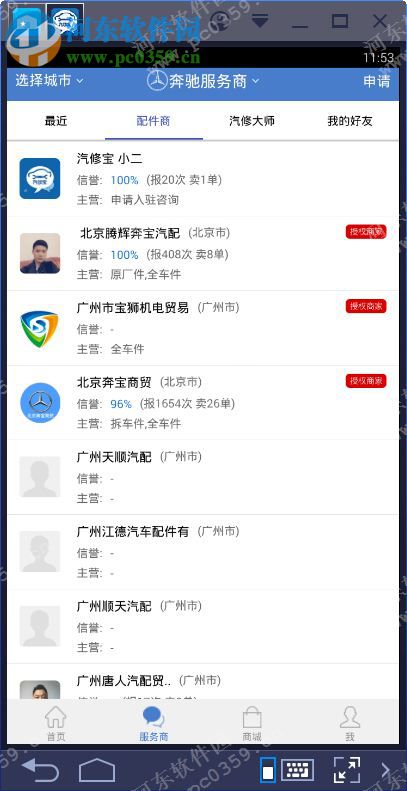 汽修宝电脑端运行方法 3.1 手机版