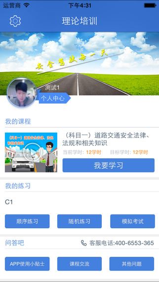 理论培训安驾365(4)