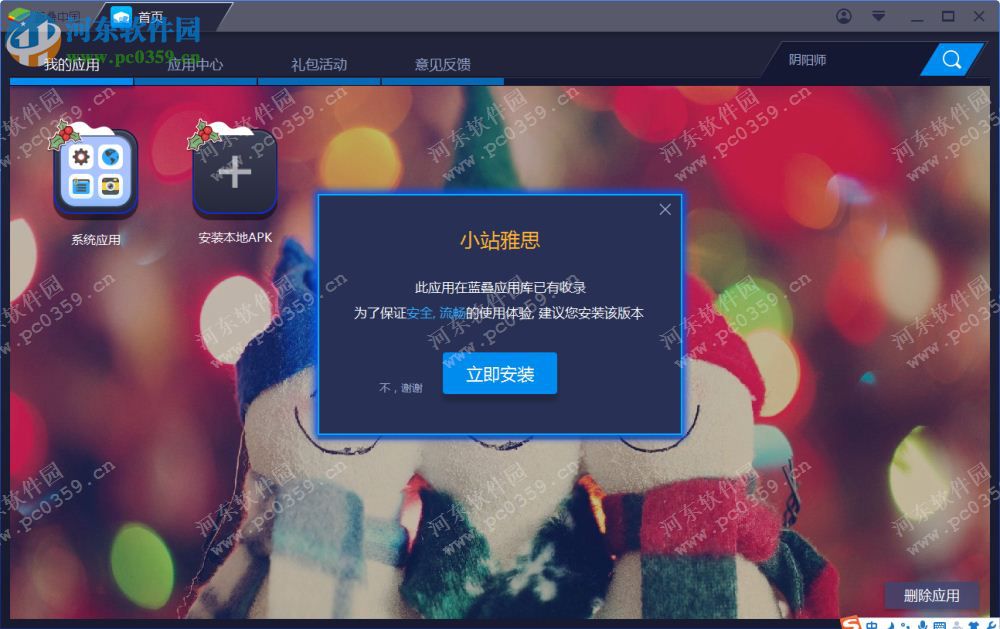 小站雅思app电脑端运行方法 2.2.0 安卓模拟器版