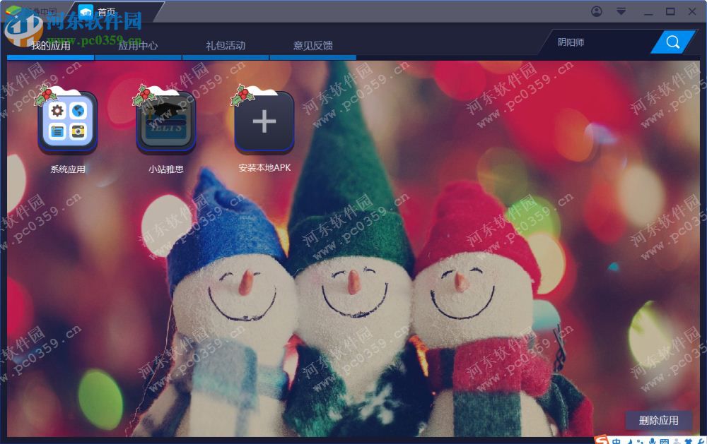 小站雅思app电脑端运行方法 2.2.0 安卓模拟器版