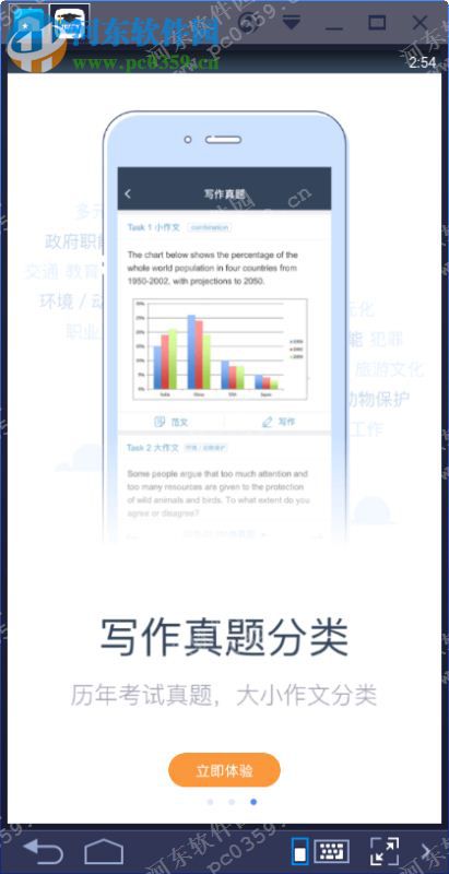 小站雅思app电脑端运行方法 2.2.0 安卓模拟器版