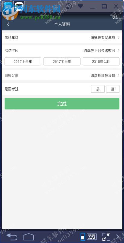 小站雅思app电脑端运行方法 2.2.0 安卓模拟器版