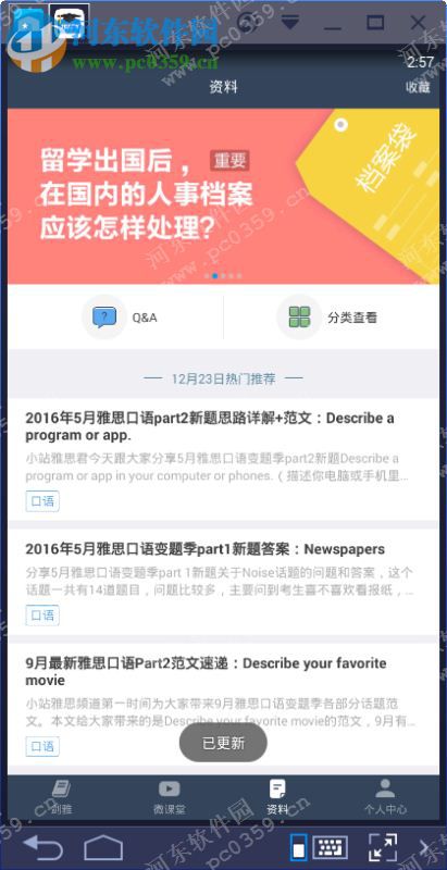 小站雅思app电脑端运行方法 2.2.0 安卓模拟器版