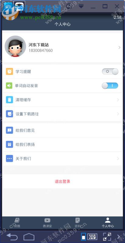 小站雅思app电脑端运行方法 2.2.0 安卓模拟器版