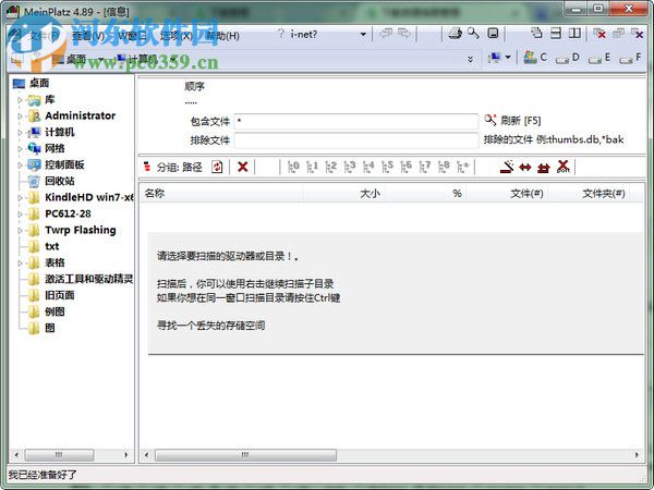 MeinPlatz(丢失磁盘空间扫描)
