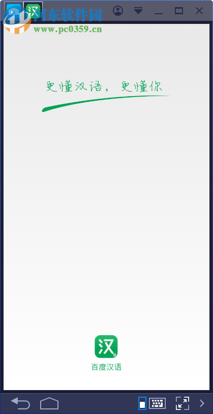 百度汉语词典下载 2.0.1 官方PC版
