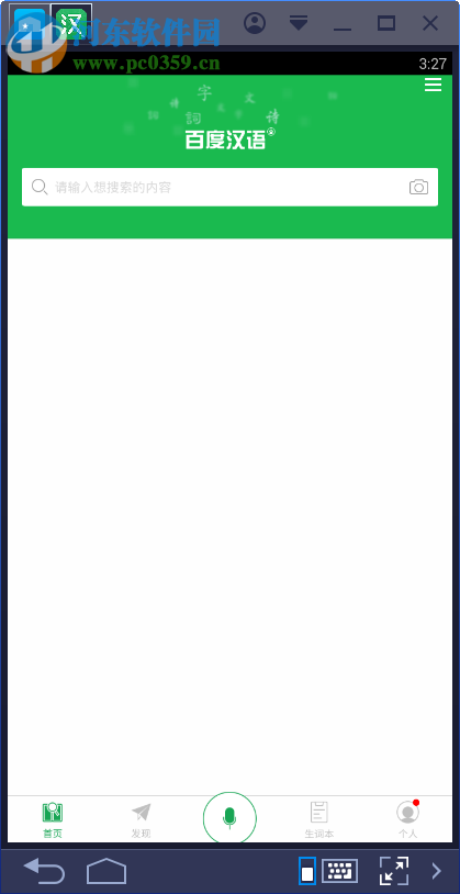 百度汉语词典下载 2.0.1 官方PC版