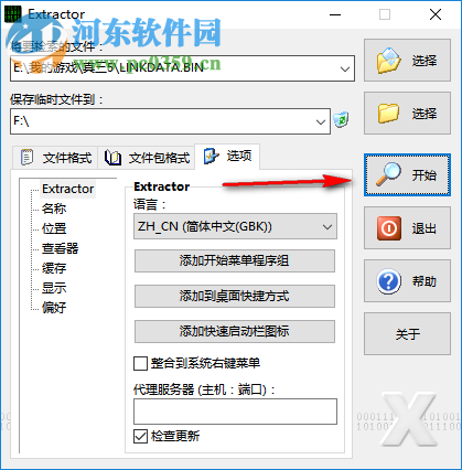 游戏资源提取工具(ExtractData) 2.5 绿色中文版
