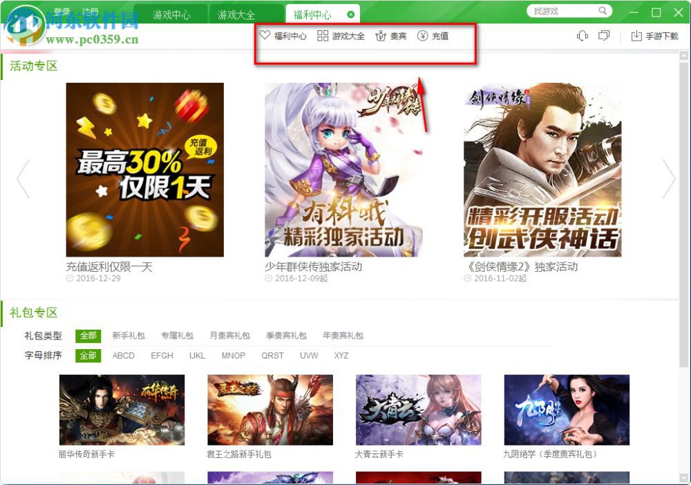 pps游戏游戏平台 2.3.2 官方版