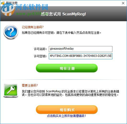 ScanMyReg下载 3.0 中文特别版