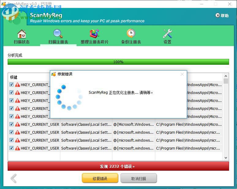 ScanMyReg下载 3.0 中文特别版
