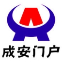 成安门户网