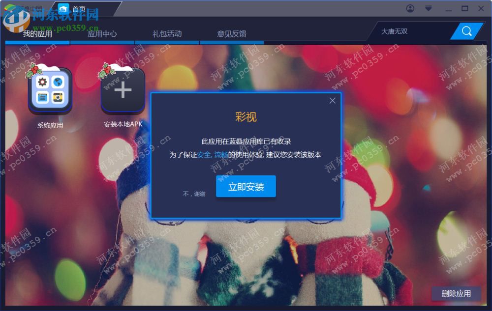 彩视电脑端运行方法 3.9.4 安卓模拟器版