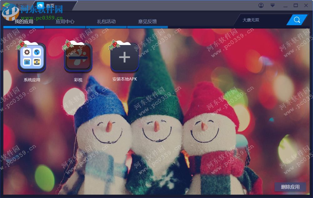 彩视电脑端运行方法 3.9.4 安卓模拟器版