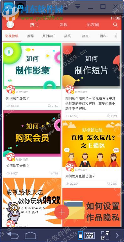 彩视电脑端运行方法 3.9.4 安卓模拟器版