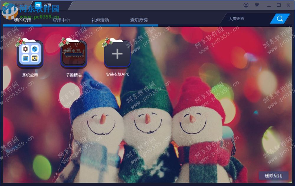 节操精选电脑端运行方法 4.3.8 安卓模拟器版