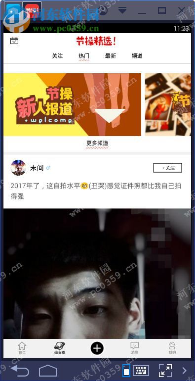 节操精选电脑端运行方法 4.3.8 安卓模拟器版