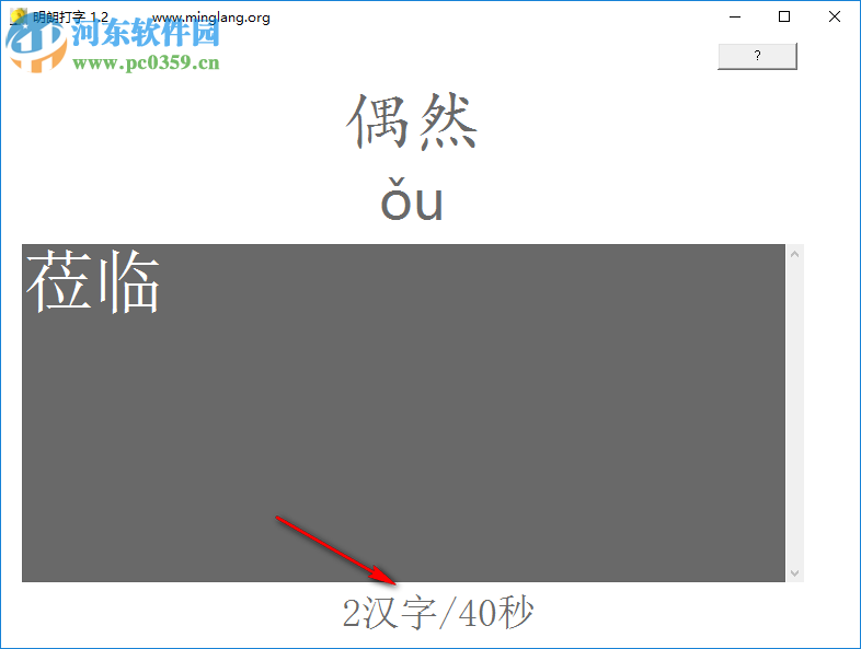 明朗打字 1.2 免费版