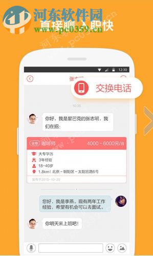 店长直聘电脑端运行方法 2.95 安卓模拟器版