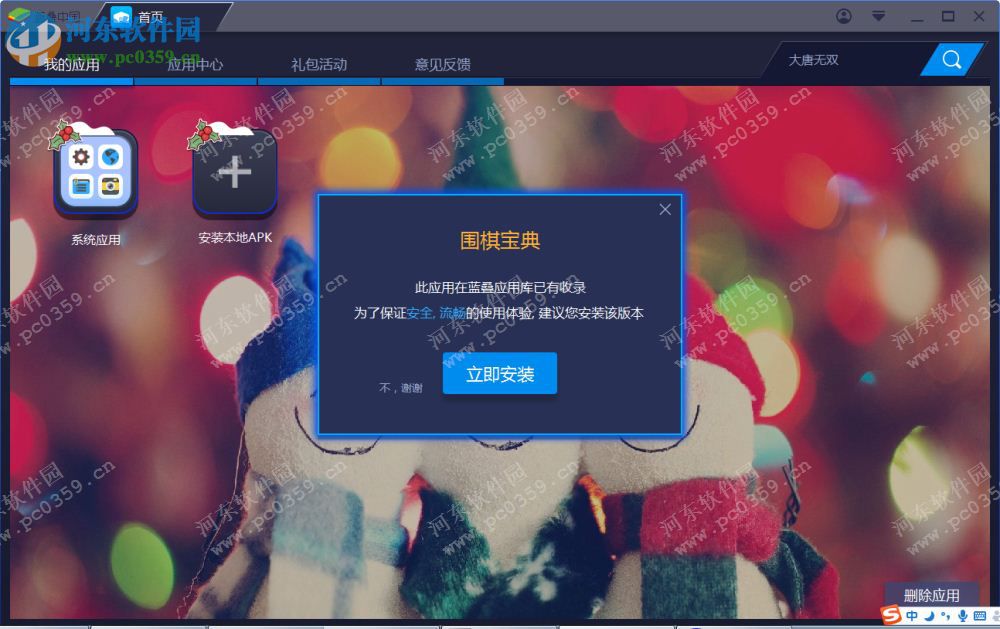 围棋宝典电脑端运行方法 7.7.0 安卓模拟器版
