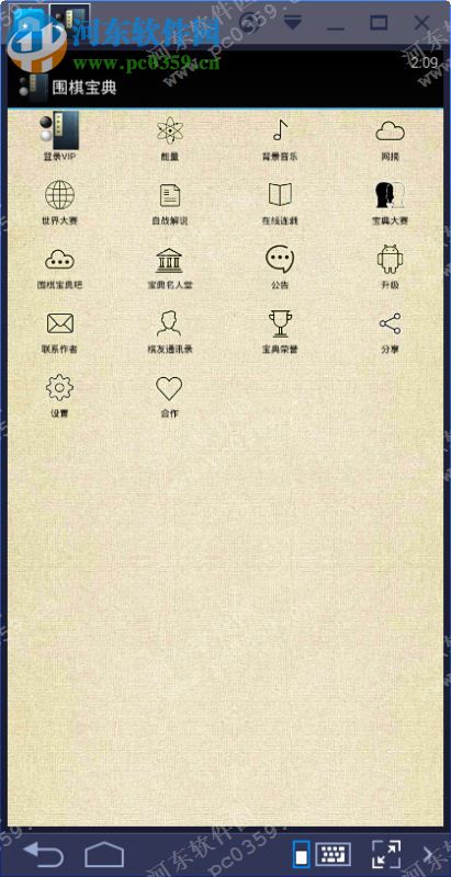 围棋宝典电脑端运行方法 7.7.0 安卓模拟器版