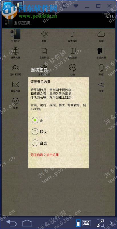 围棋宝典电脑端运行方法 7.7.0 安卓模拟器版