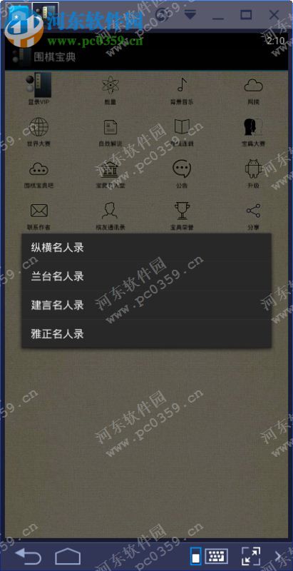 围棋宝典电脑端运行方法 7.7.0 安卓模拟器版