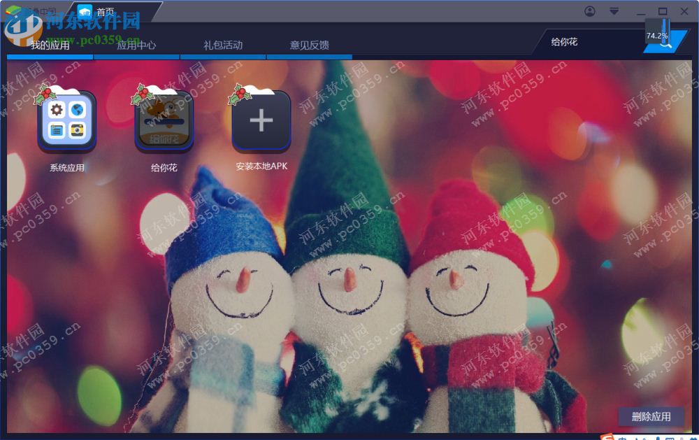 给你花下载 2.3.0 官方pc版
