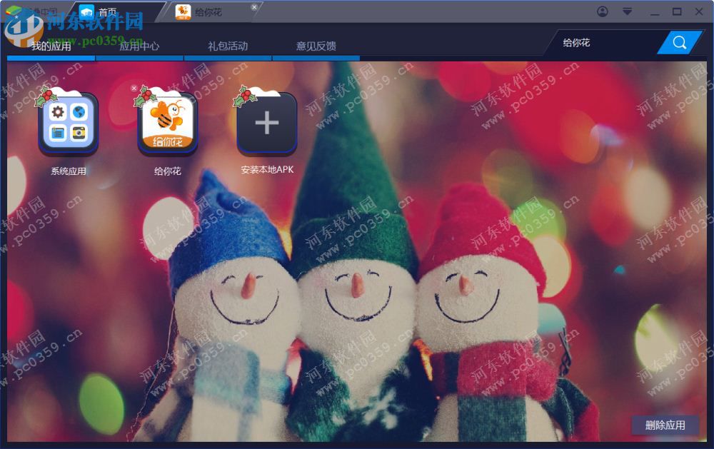 给你花下载 2.3.0 官方pc版