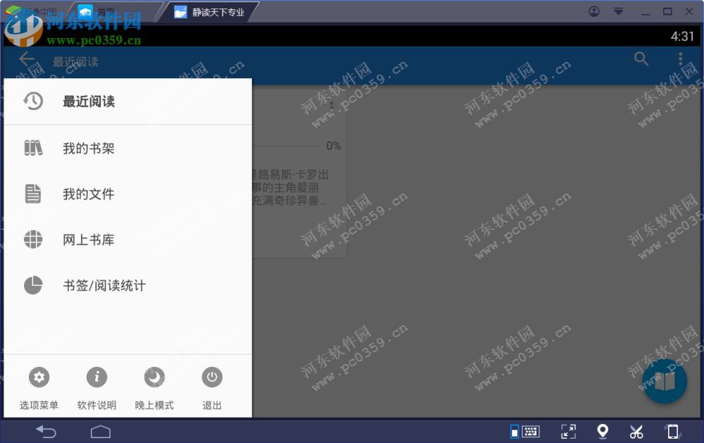 静读天下电脑端运行方法 2.6.5 安卓模拟器版