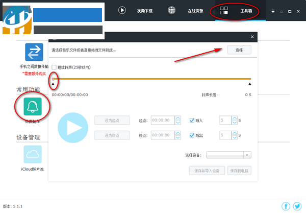 苹果ios同步备份和恢复软件(syncios) 6.2.0 中文版