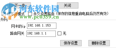 多网卡内外网路由设置工具 1.0 绿色版