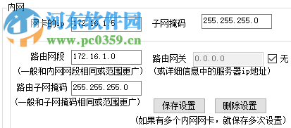 多网卡内外网路由设置工具 1.0 绿色版
