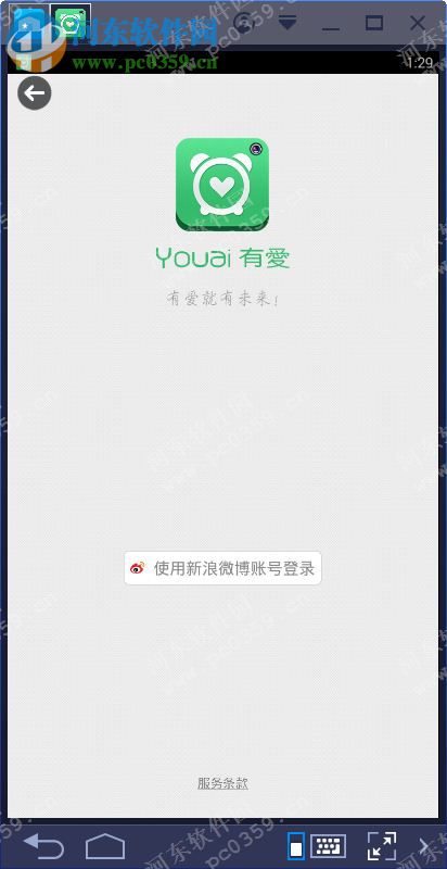 有爱提醒电脑端运行方法 2.5 安卓模拟器版