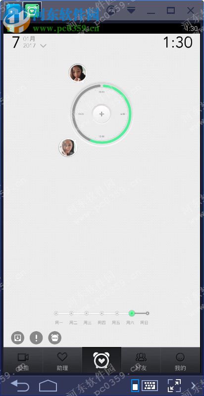 有爱提醒电脑端运行方法 2.5 安卓模拟器版