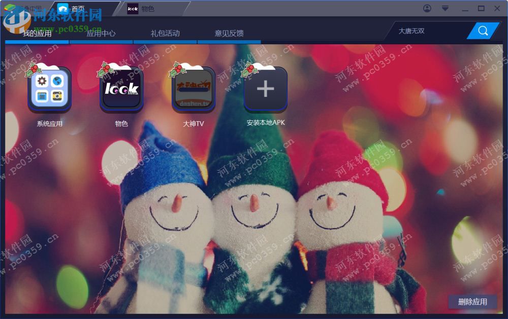 大神tv电脑端运行方法 2.3.0 安卓模拟器版