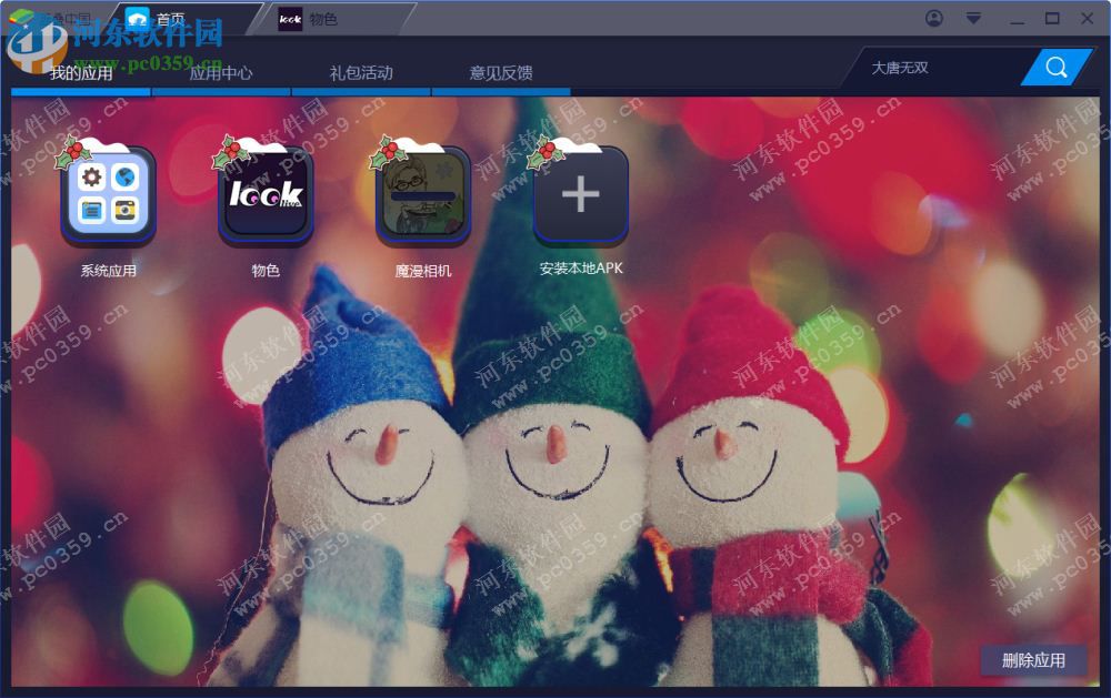 魔漫相机电脑端运行方法 3.1.0 安卓模拟器版