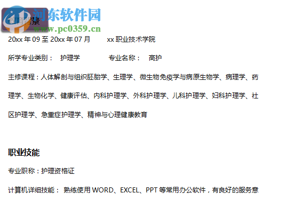 护士护理简历模板 word 免费版