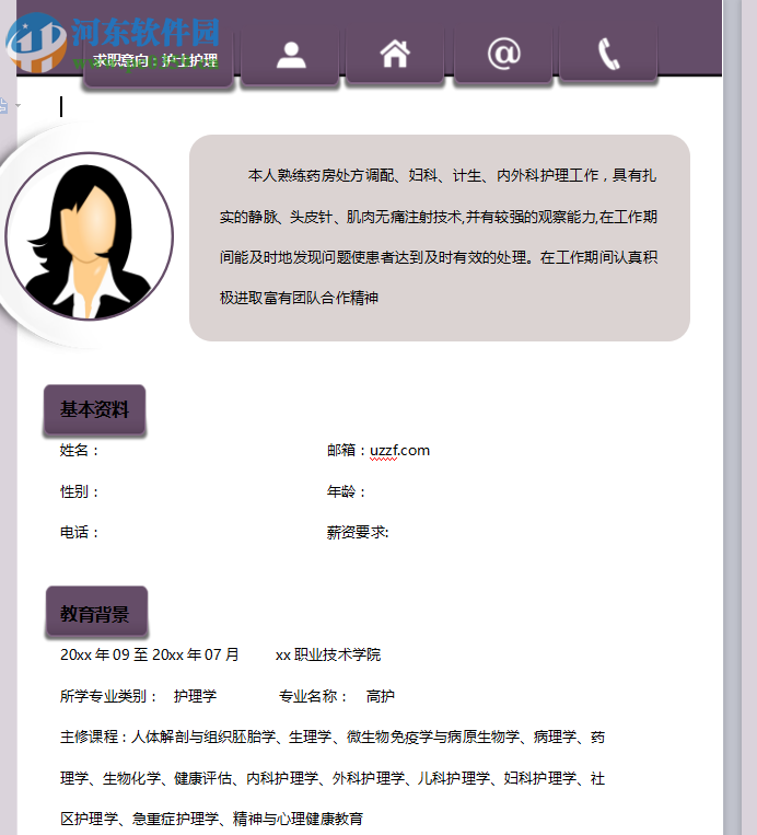 护士护理简历模板 word 免费版