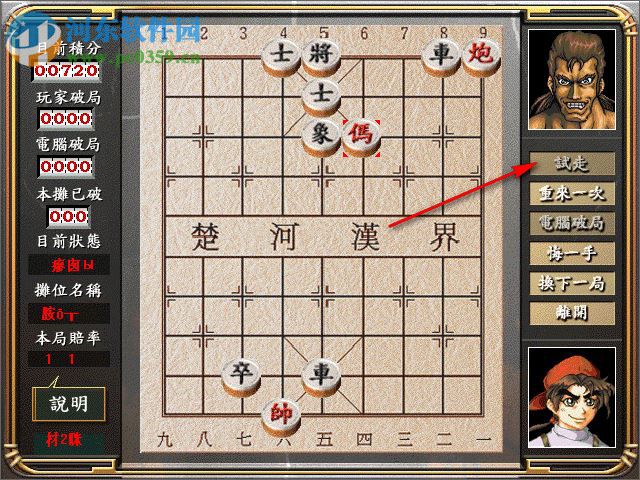 象棋残局免费版下载 绿色免费版