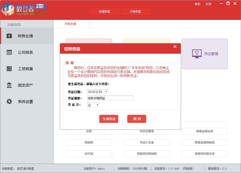 数豆者(免费财务软件) 1.0.3 官方版