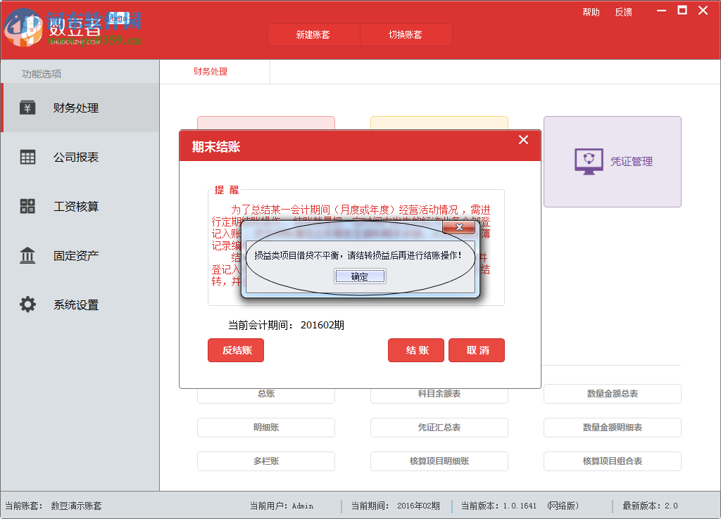 数豆者(免费财务软件) 1.0.3 官方版
