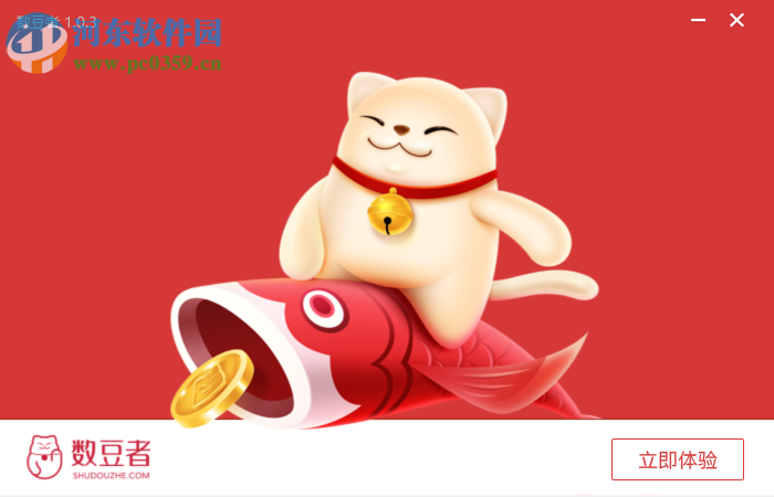 数豆者(免费财务软件) 1.0.3 官方版