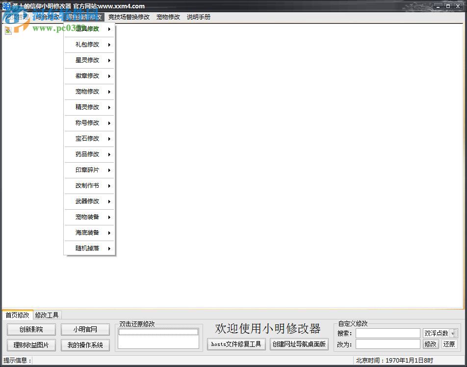 4399勇士的信仰小明修改器 2017 免费版